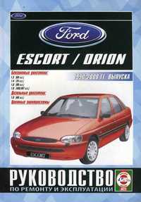 Ford Escort / Orion. Руководство по ремонту и эксплуатации. Книга