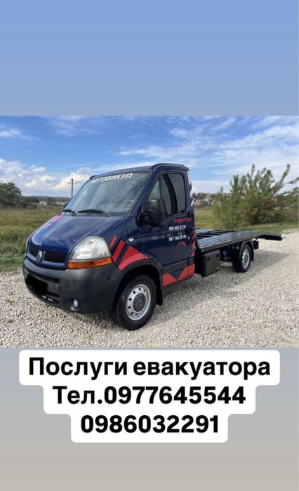 Доставка евакуатор автовикуп
