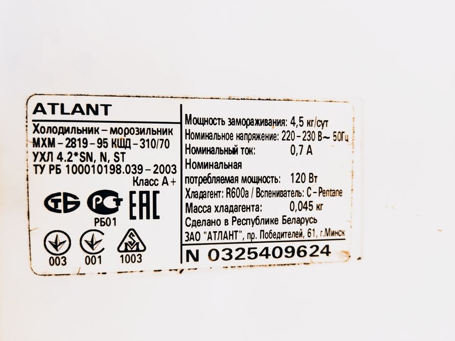 Холодильник Атлант 172 см