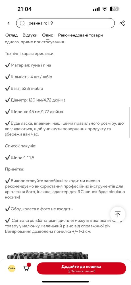 Резина колеса RC радіомоделі