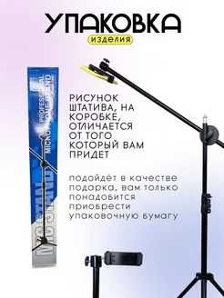 Штатив горизонтальный журавль| ПОЛНЫЙ КОМПЛЕКТ