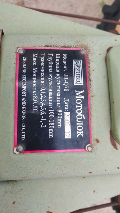 Мотоблок ZUBR 2009