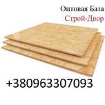 OSB 6\9\10\12\15\18\22 2500*1250мм Топ. Цены Кривой Рог