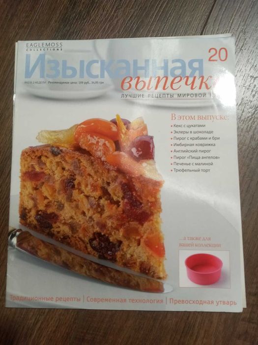 Журналы Изысканная выпечка