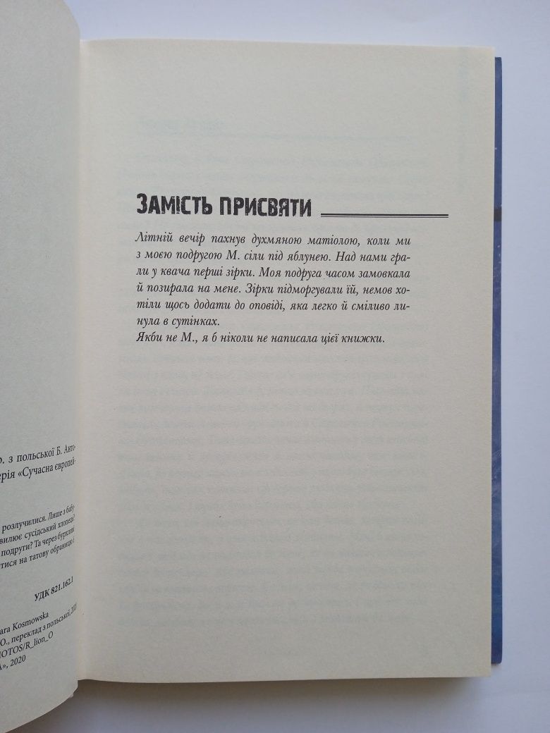 Книга "Позолочена рибка" Барбари Космовської