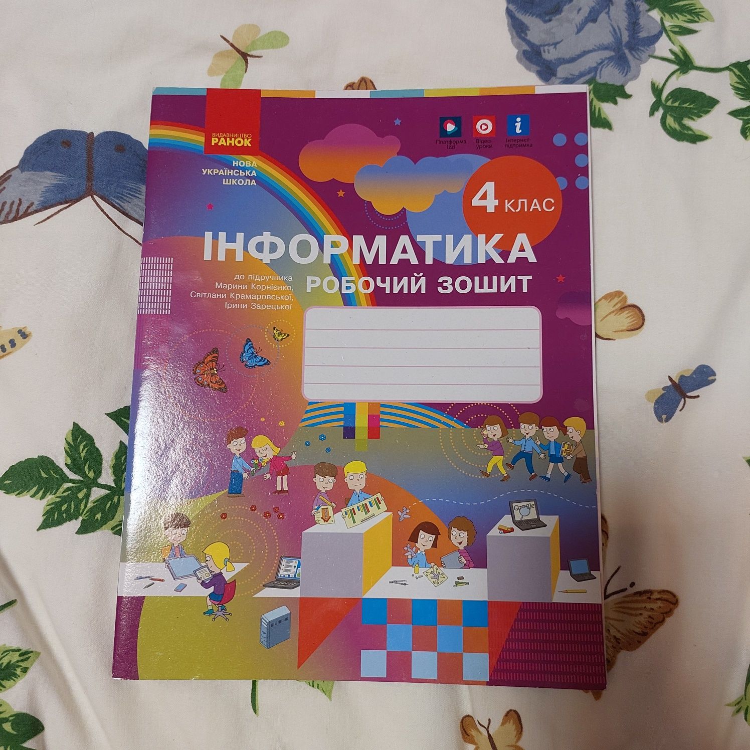 Друковані зошити 4 клас