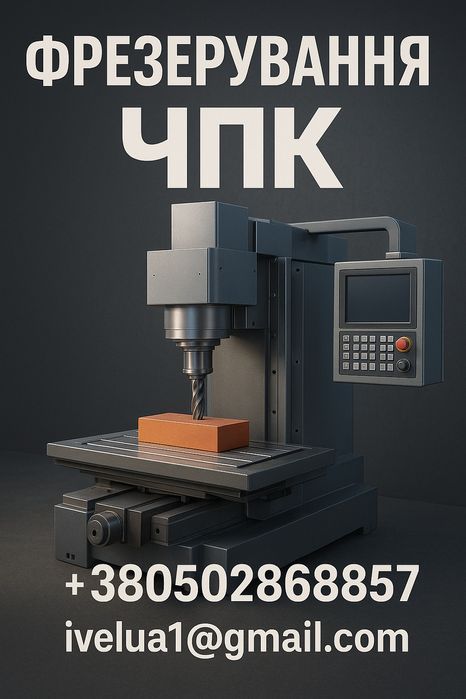 ЧПУ. ЧПК. Фрезерування на станку з ЧПУ. Фрезеровка.