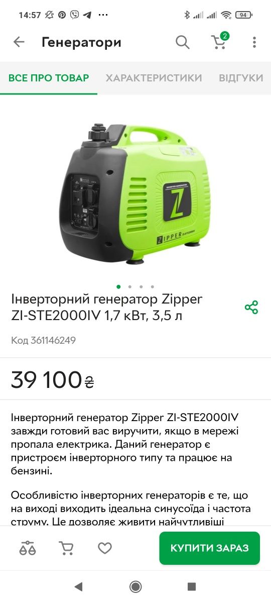 Інверторний генератор Zipper ZI-STE2000IV 1,7 кВт, 3,5 л