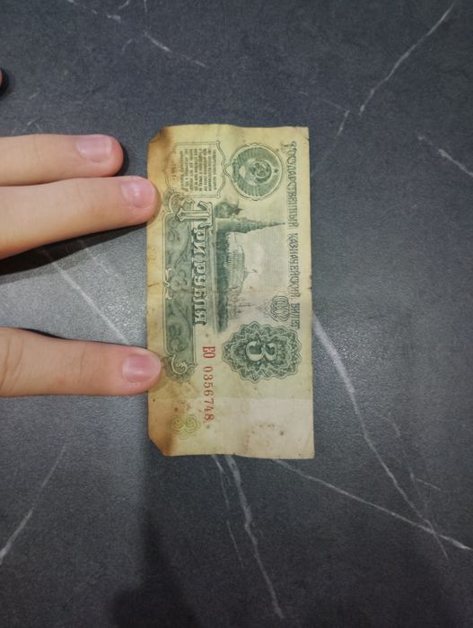 Продам 3 рублі(Карбованці)