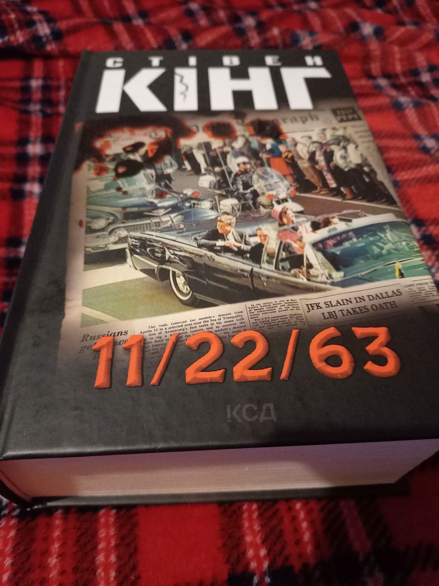 11/22/63 Стівен Кінг ксд харків 2023рік
