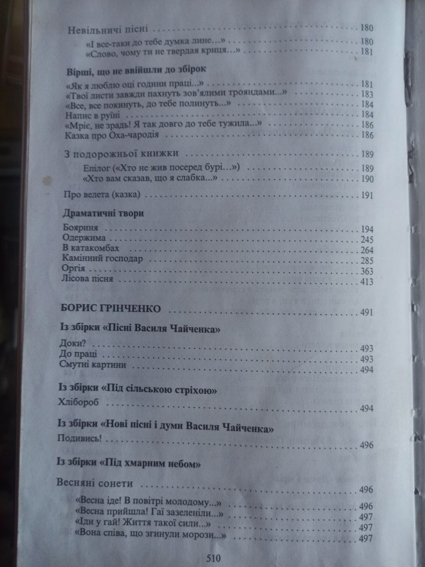 Шкільна українська література "Світанок Вітчизни"