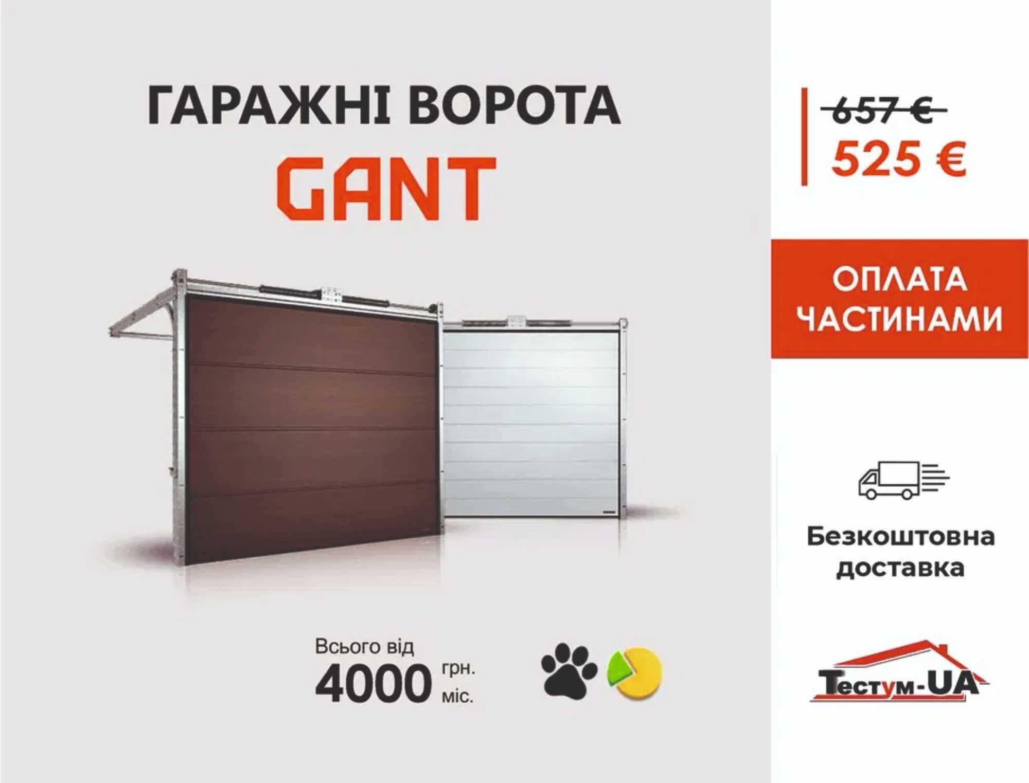 Акція! Гаражні (гаражные) ворота GANT (Чехія) 2027х1800! Дубове