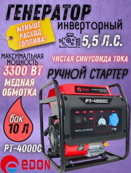 Инверторный генератор Edon PT-4000C 3,3 кВт
