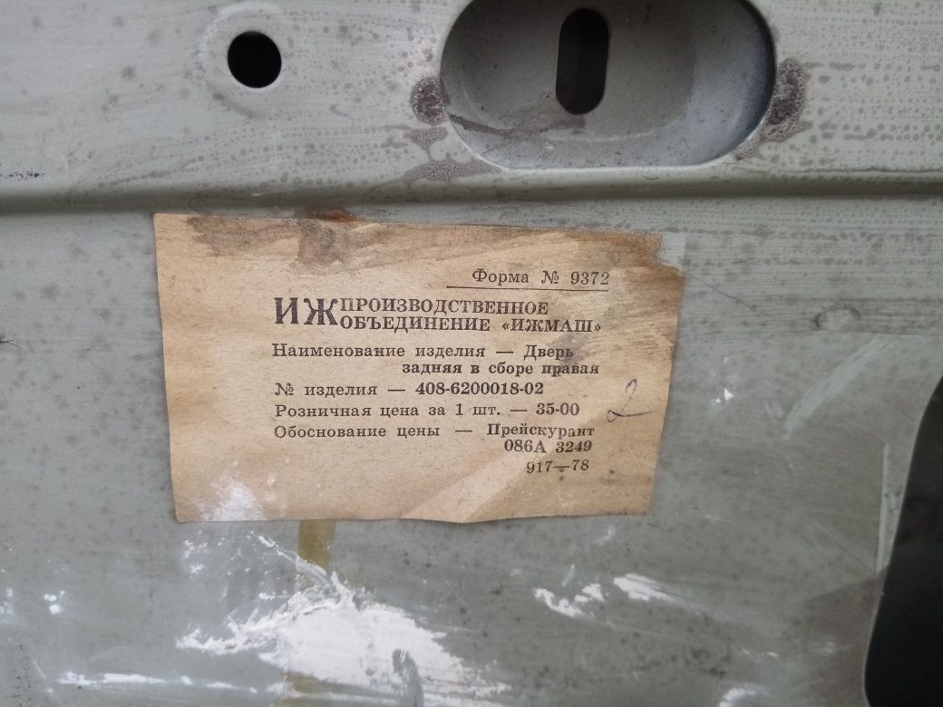 Дверя передня права пасажирська  Москвич