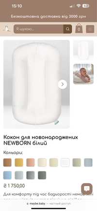 Продам кокон для новонароджених maybebaby