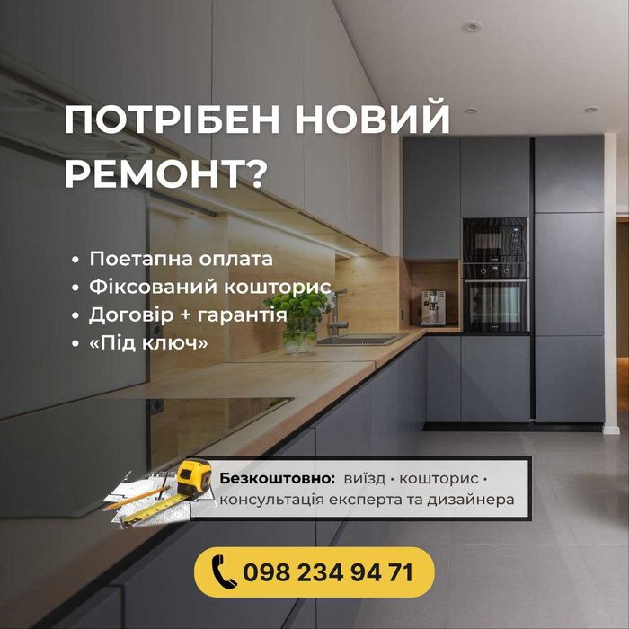 Ремонт під ключ Будівельні послуги, оздоблення, сантехніка, електрика