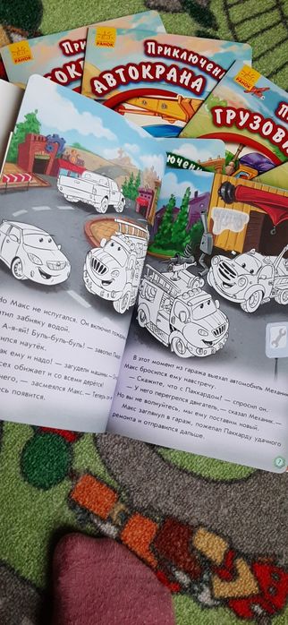 Książki / Книги про машинки