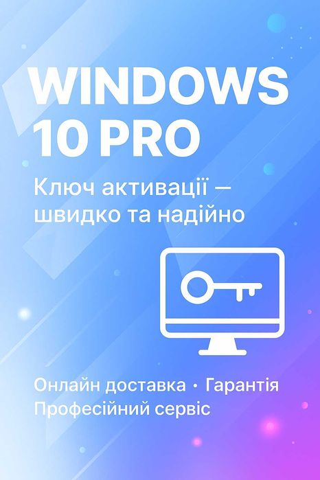 Віндовс 10 Про Ключ Активації Онлайн \ Ліцензія Ключ Windows 10 Pro