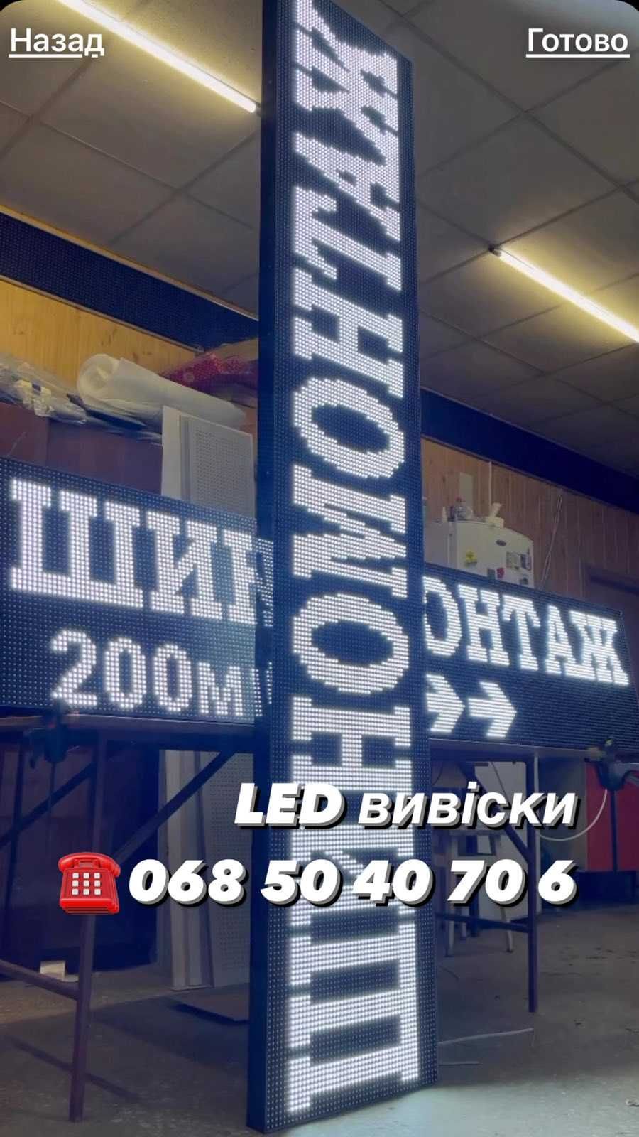 Бегущая строка , LED экран, LED вивіска , Рухомий рядок , Табло LED