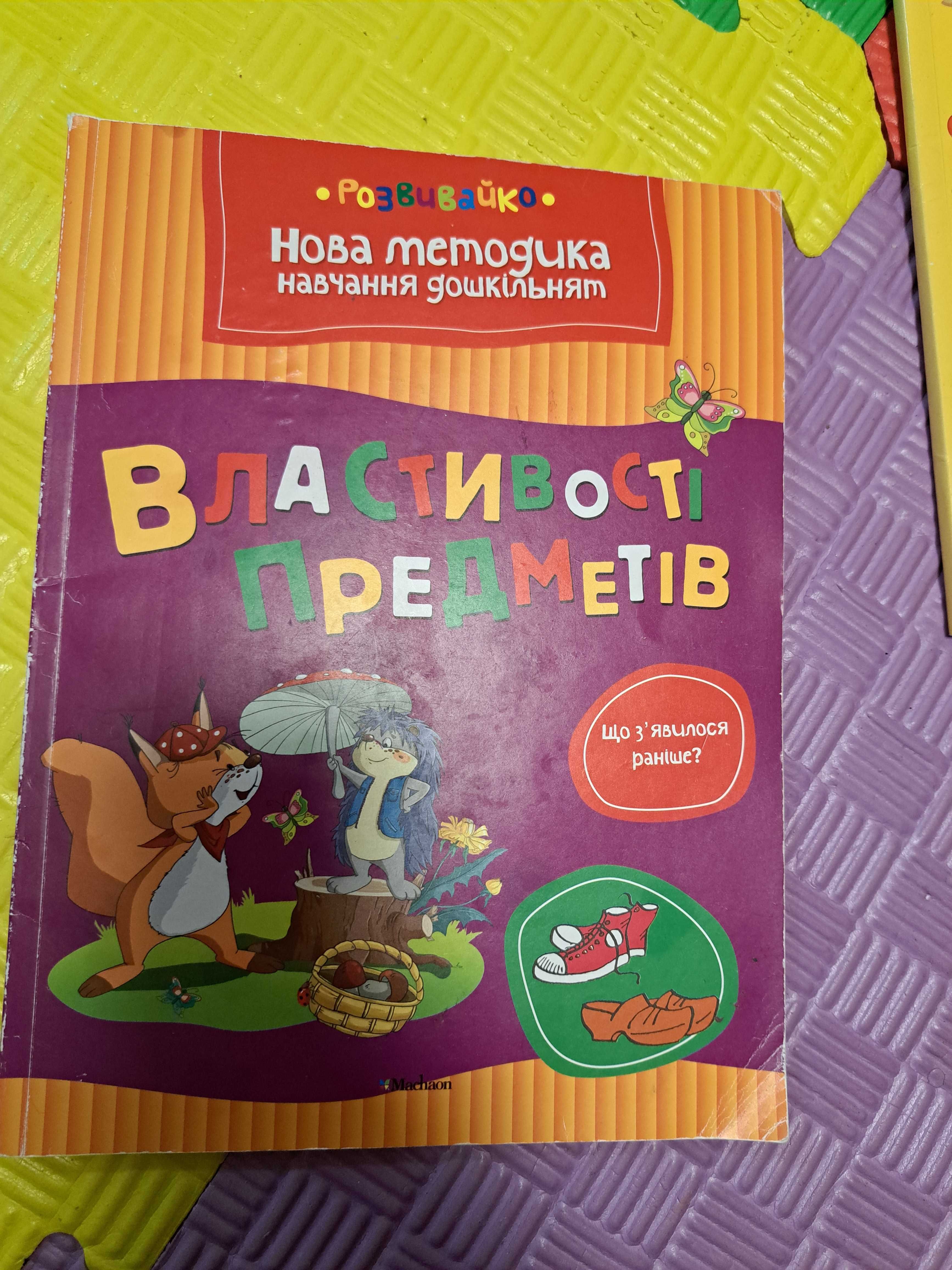 Тести малюкам развивающие книги 2 - 4 года