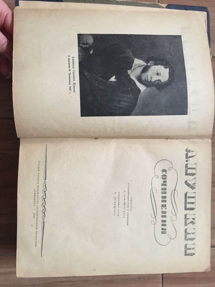 Книга гослитиздат Пушкин 1936