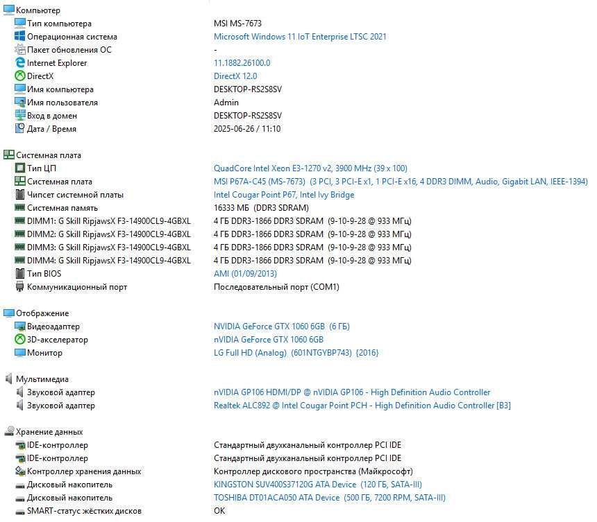 Системный блок Intel Xeon 1270 v.2/Geforce1060 6Гб/16Гб ОЗУ