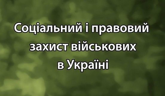 Адвокат Військовий  Кримінальний, супровід у суді, повістки , виплати