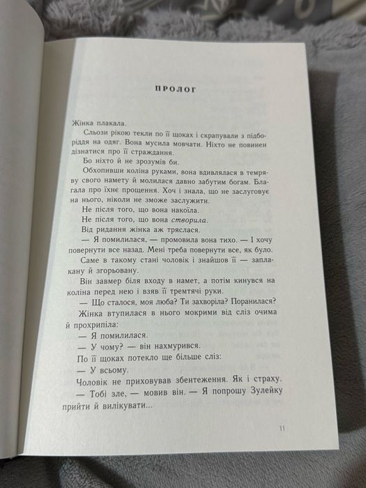 Продам книгу Лінетт Ноні Зрадниця крові