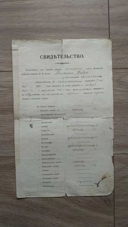 Świadectwo szkolne 1917/18 po rosyjsku