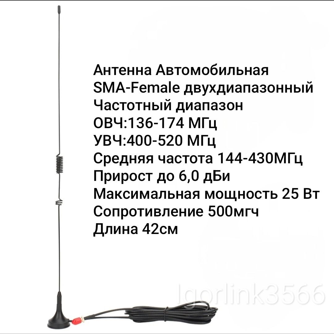 Антенна Мобильная для усиления различных систем связи