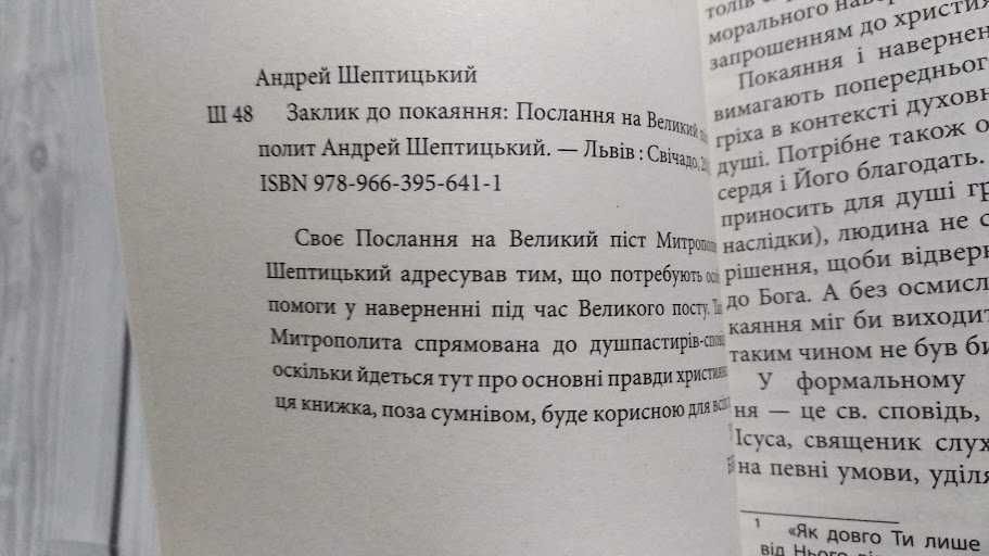 Заклик до покаяння (послання на Великий піст). Андрей Шептицький