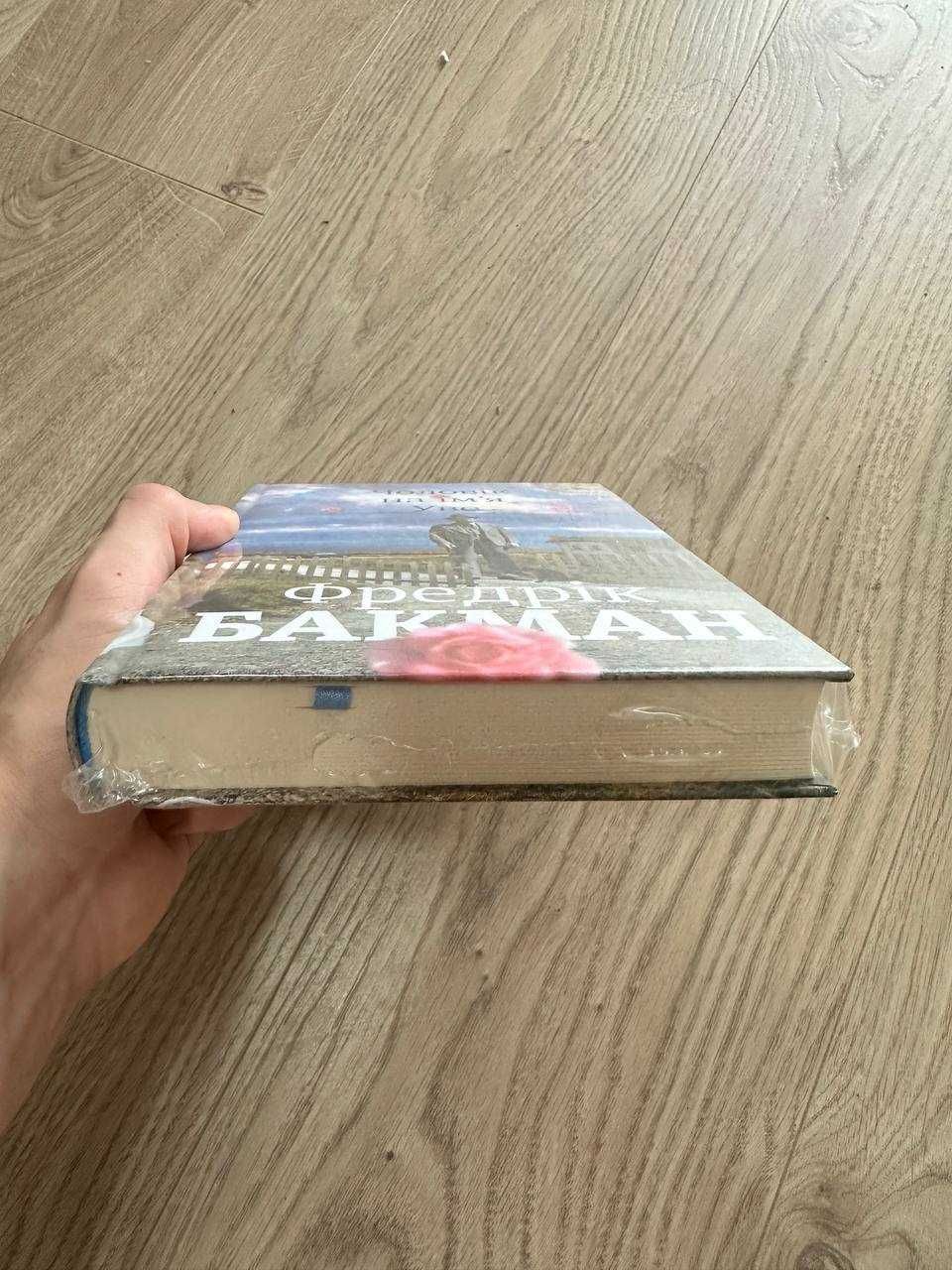 Книга Чоловік на ім'я Уве