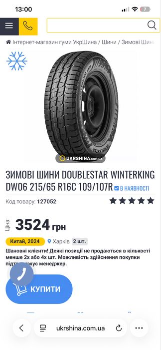 Нові Зимові шини Doublestar Winterking DW06 215/65 R16C