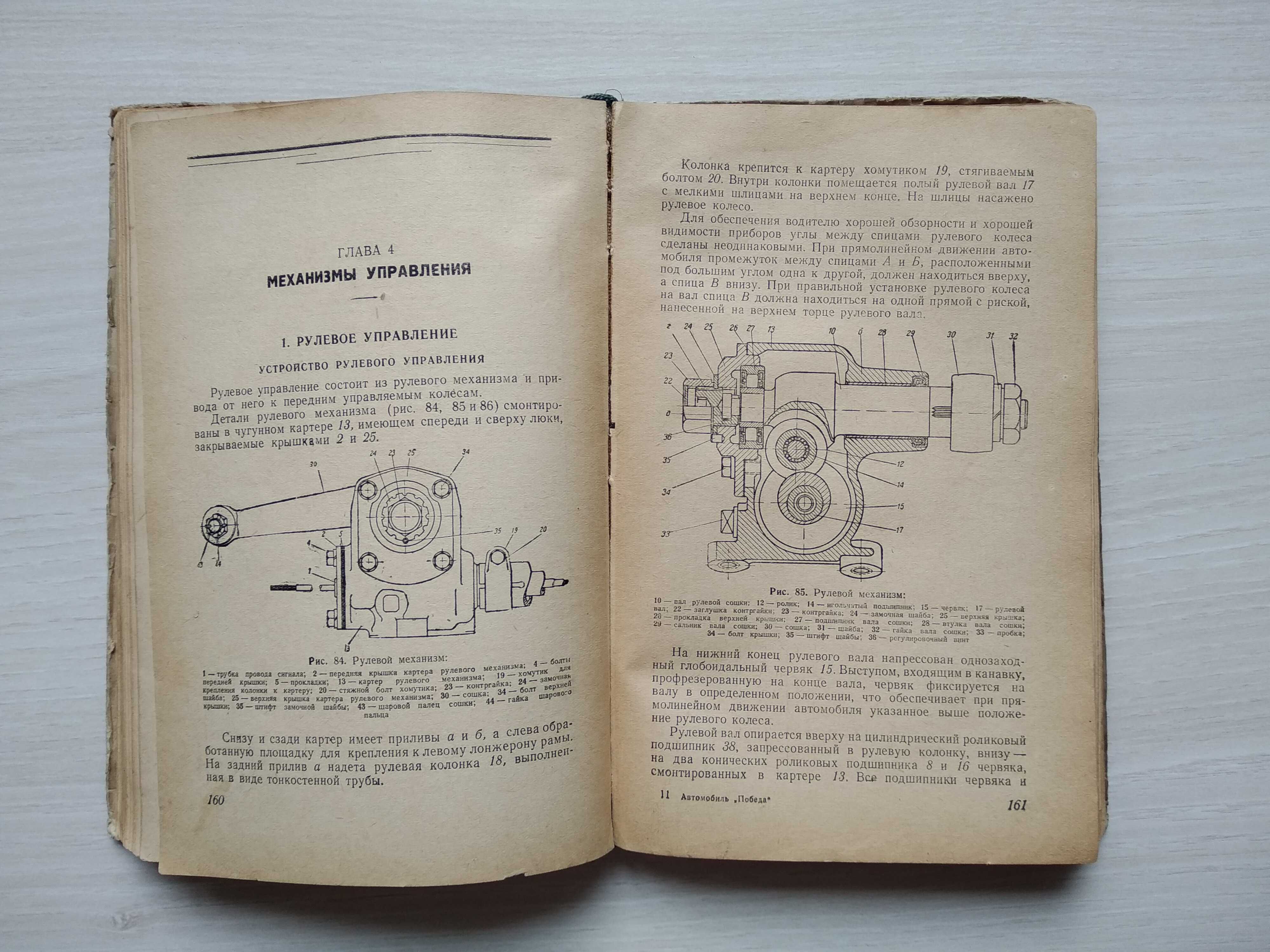 Книга Автомобиль М20 Победа - А.С. Литвинов - 1949 г.