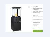 Газовый уличный обогреватель для террасы Blumfeldt Flagranti
