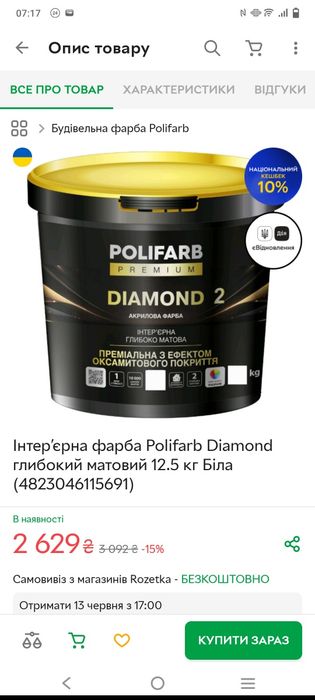 Фарба Diamond Polifarb матова затонована в сірий