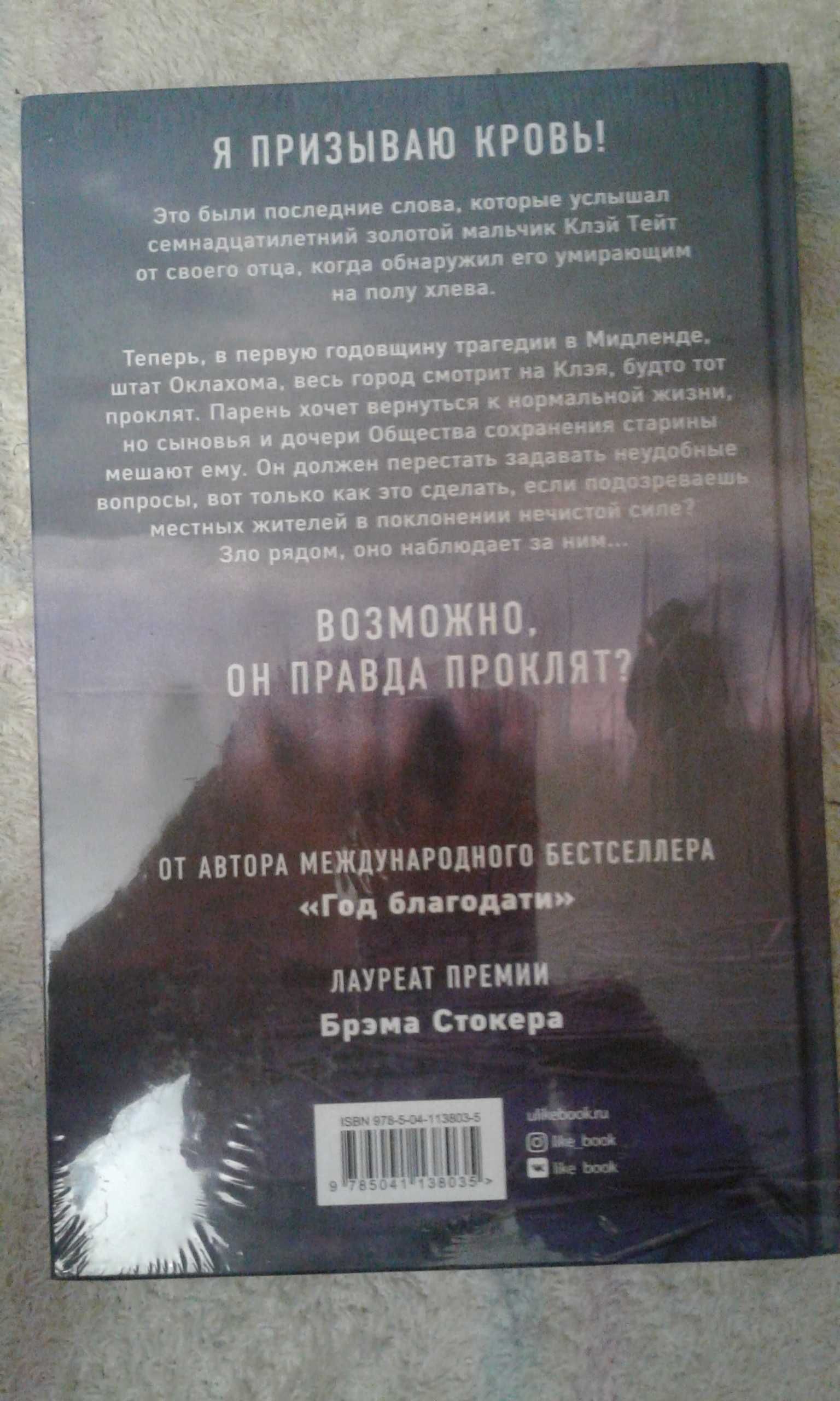 Ким Лиггетт "Последняя жатва" (ужасы, мистика)