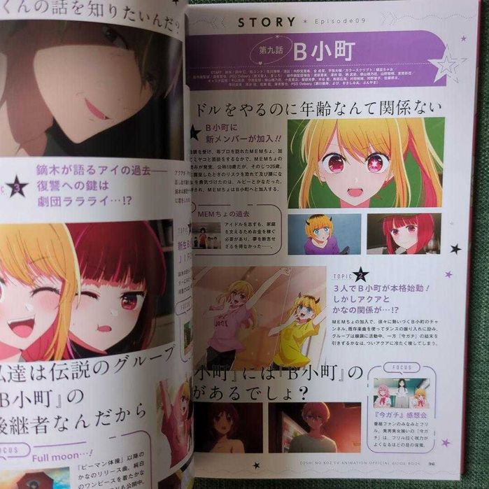 Артбук Oshi no Ko Anime Season 1 Official Guide Book First Report