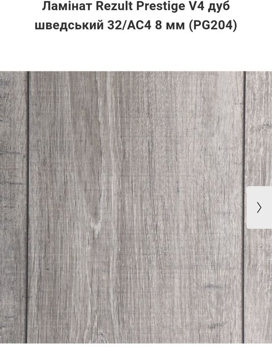 Продам ламінат Rezult