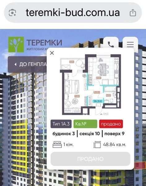 Оренда 1к-квартири 48м2 в ЖК Теремки від власника (Заболотного 15-Г)