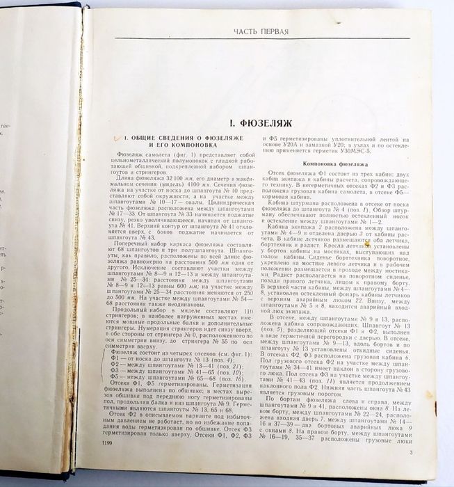 Ан 12А РУКОВОДСТВО Самолет Ан 12А Техническое описание фюзеляж крыло