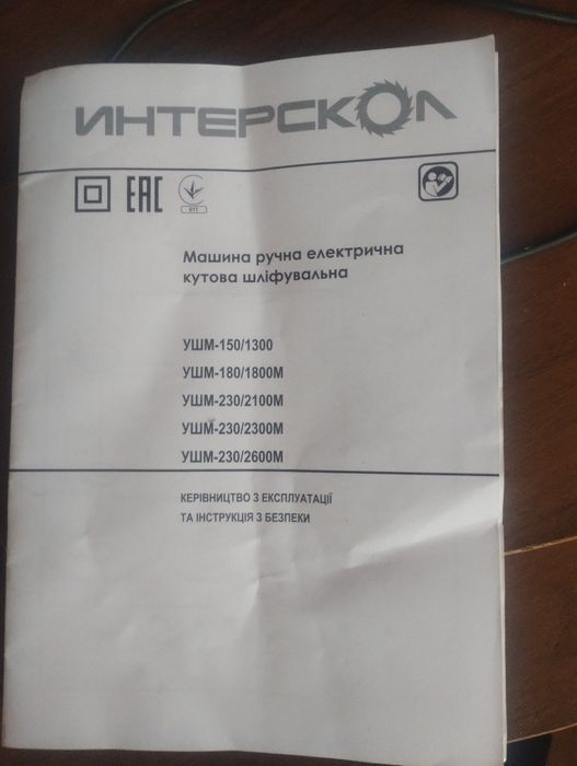 Болгарка УШМ -180Інтерскол