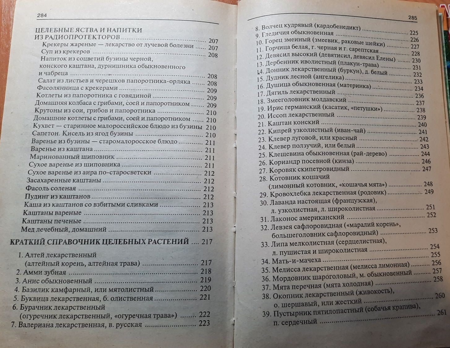 Книга "Советы и рецепты потомственного знахаря" Борис Страга