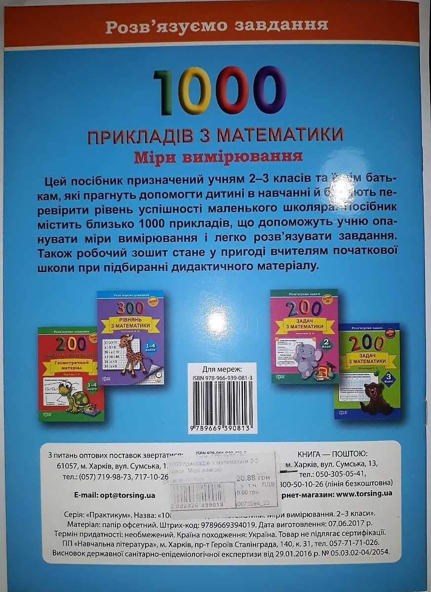 Колекція 4х посібників для початкової школи від видавництва Торсинг