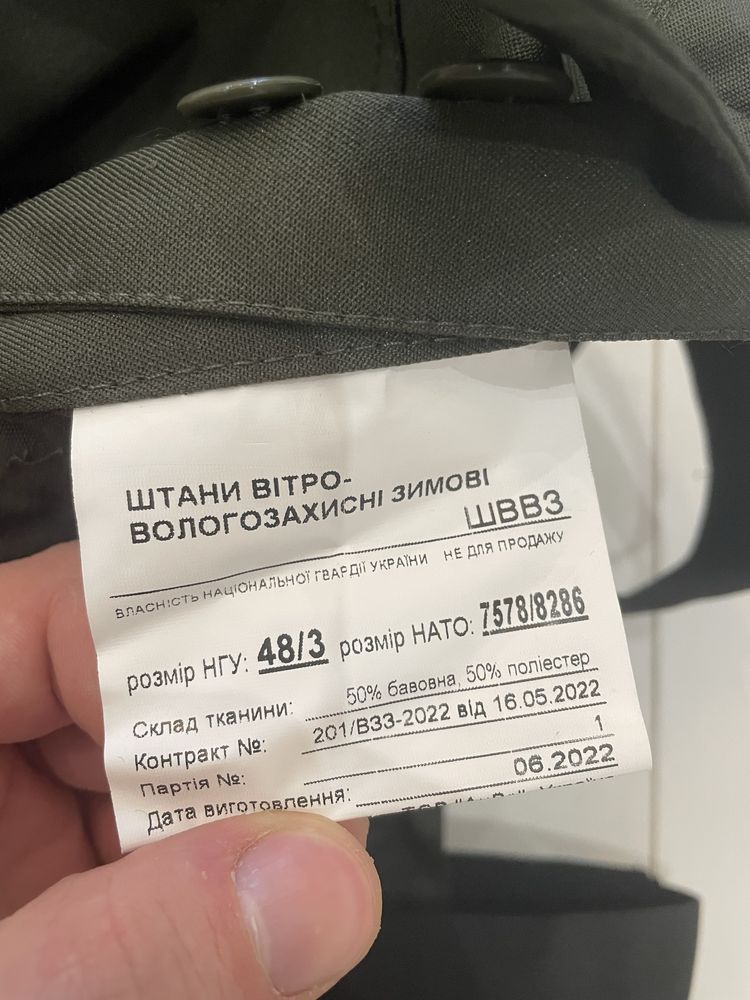 Штани ШВВЗ 3шт.