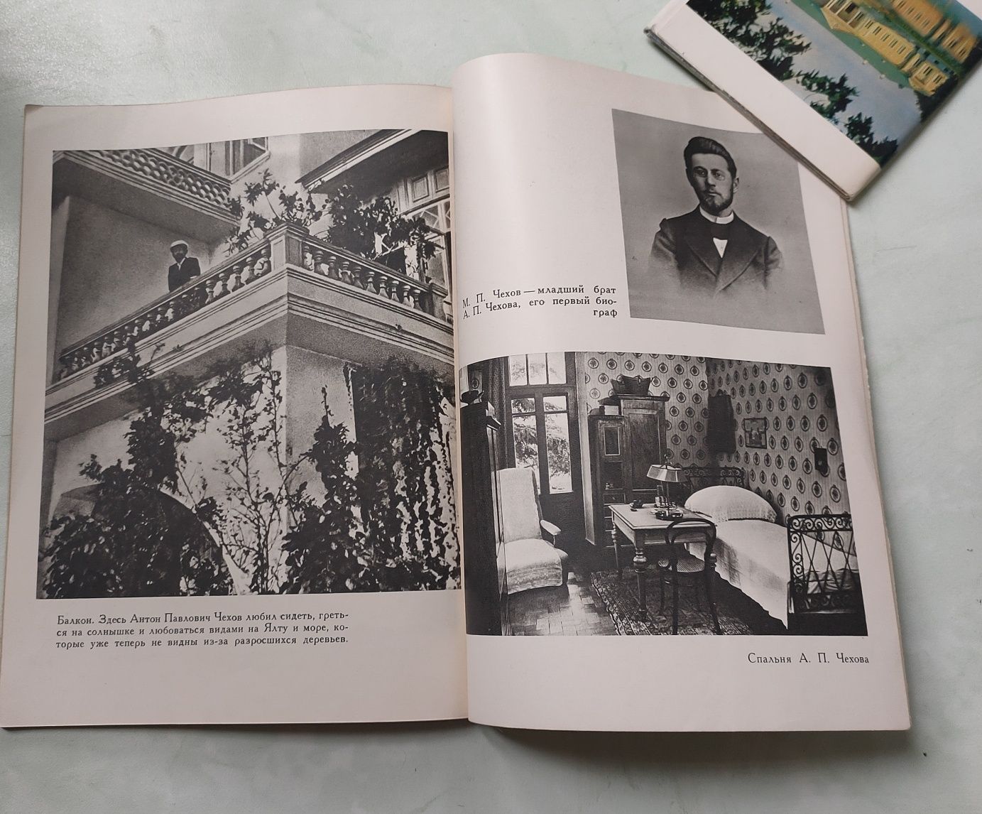 Дом-музей А.П. Чехова в Ялте. Книга- альбом .1963г.