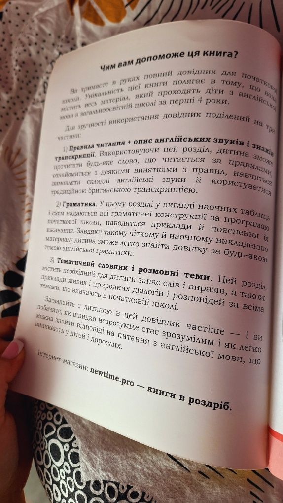 Англійська грамота. Повний довідник для початкової школи Юлія Іванова