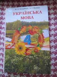 Продам підручник Українська мова 4клас