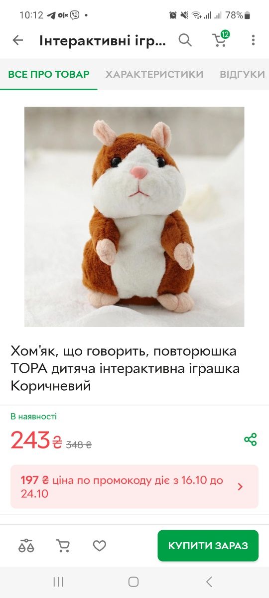 Хом'як повторюха