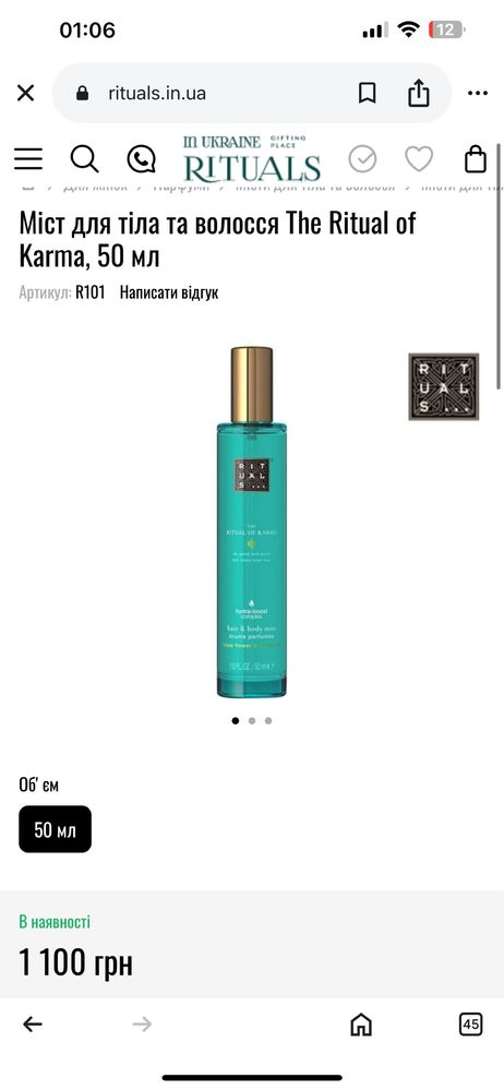 Міст Rituals The Ritual of Karma Hair & Body Mist